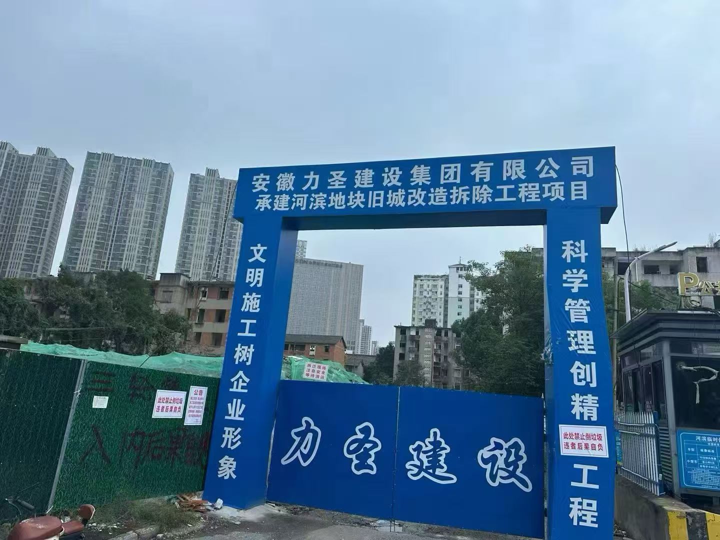 亳州拆除